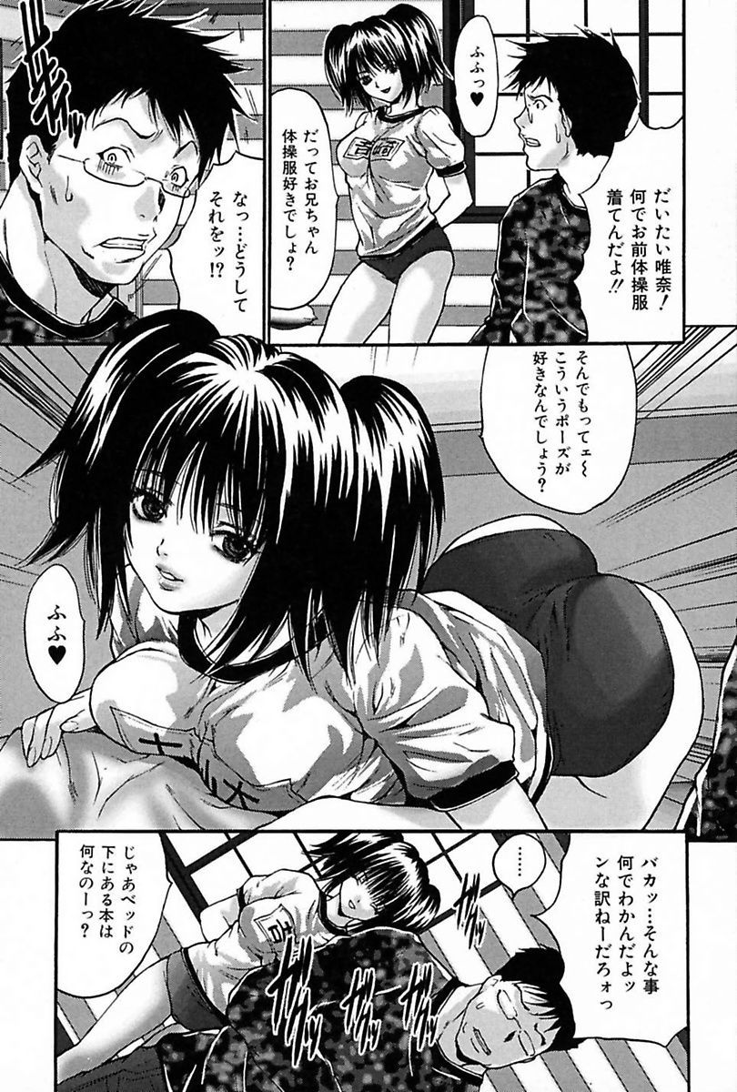 [Anthology] Imouto de Icchau? page 85 full