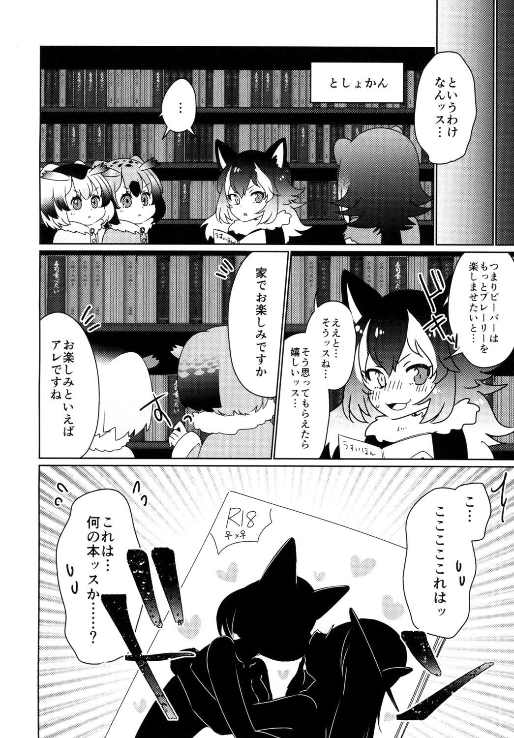 (Puniket 35) [Chabane Ninja (Happamushi)] Hitotsu Yane no Shita (Kemono Friends) page 6 full