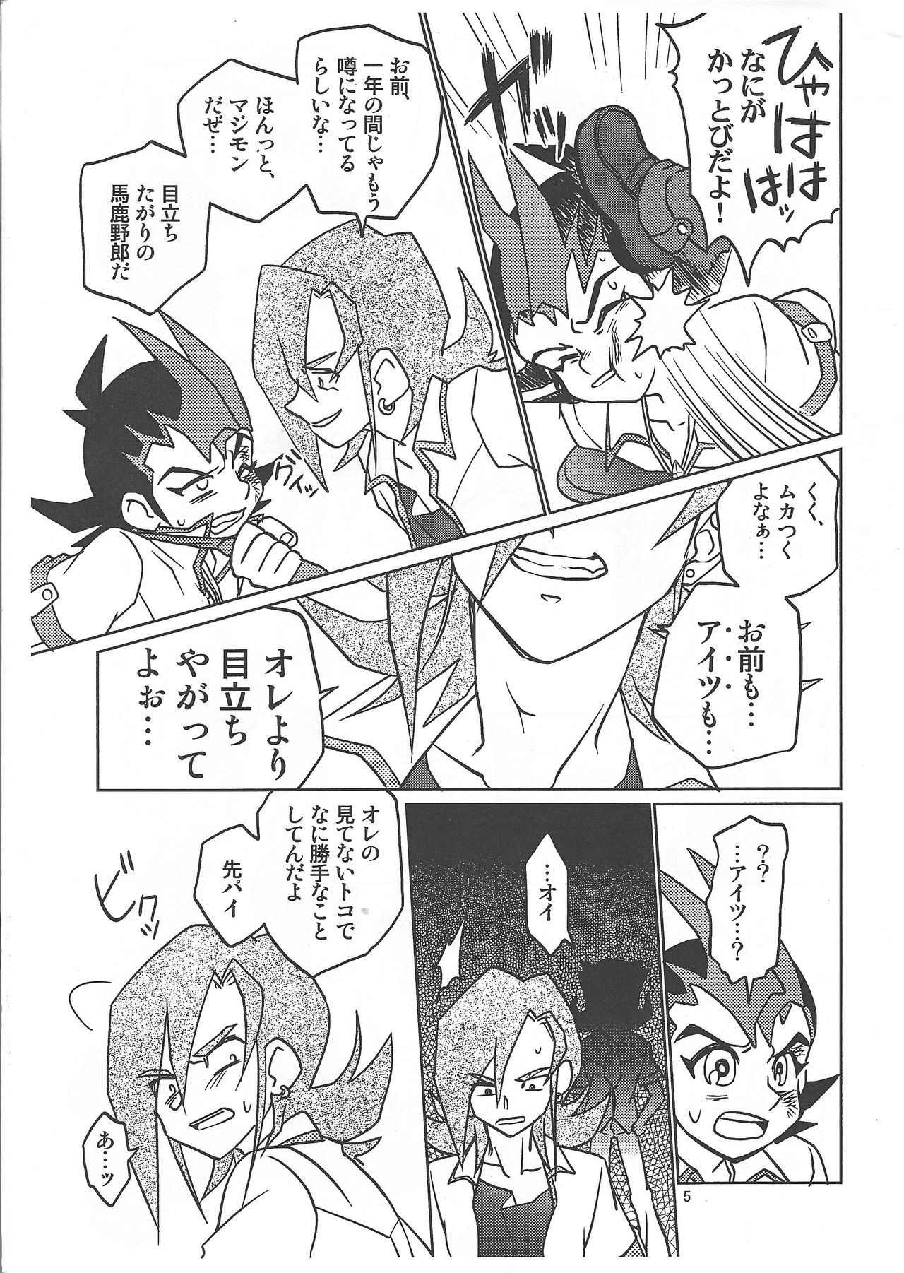 [Rosario Bianco (Tanaka Koro)] Tsukumo Yuma Doutei Shojo x Kamishiro Ryouga Doutei Hishojo (Yu-Gi-Oh! Zexal) page 5 full