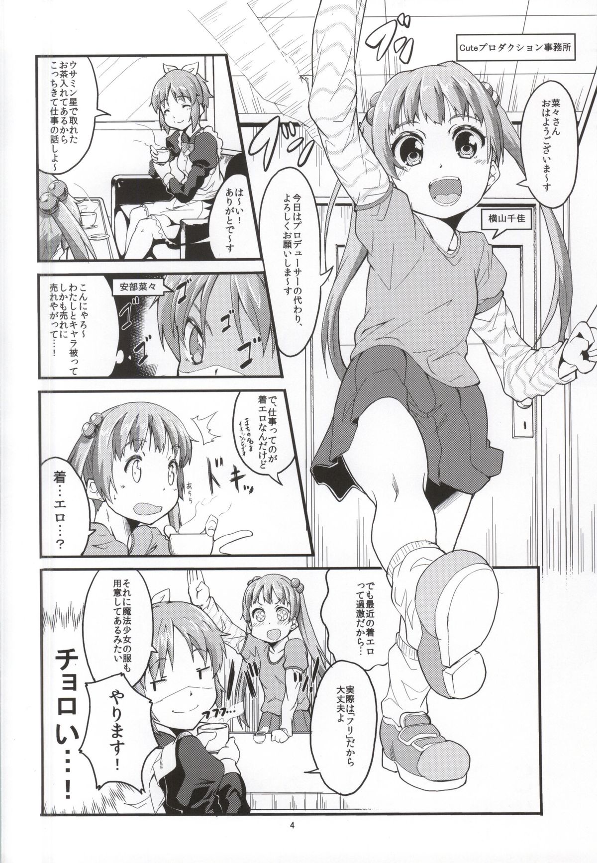 (Cinderella Stage) [Circle-FIORE (Ekakibit)] S RARE CLASS UP (THE IDOLM@STER CINDERELLA GIRLS) page 3 full