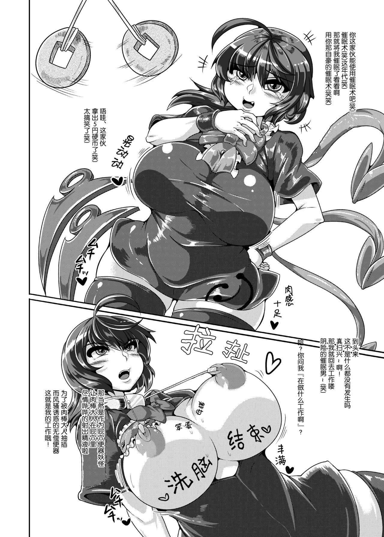 [Kei Kei Kei Loan (Kei)] Saimin? Sennou? Dekiru Mono nara Yatte Minasai yo! After (Touhou Project) [Chinese] [老司机汉化] [Digital] page 24 full