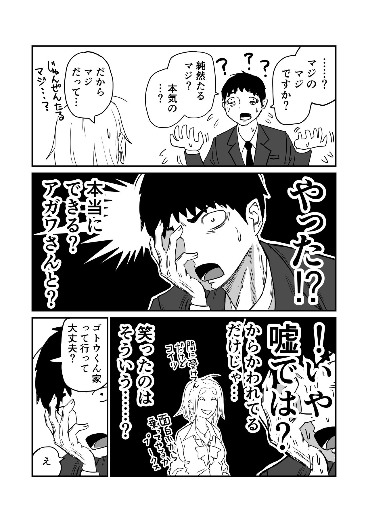 [牛牛牛] 女子高生のエロ漫画 page 41 full