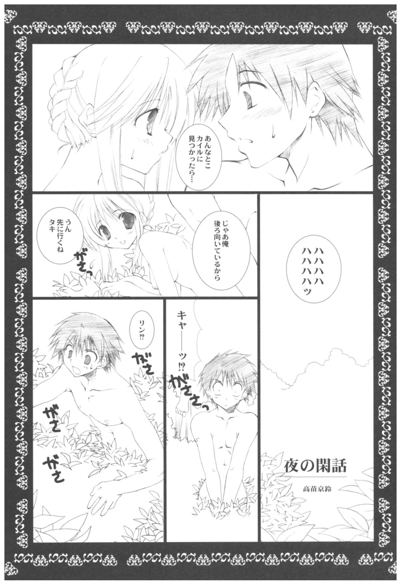 (COMIC1☆2) [Takanaedoko (Takanae Kyourin)] Naedoko Ikusei Kansatsu Kiroku (Various) page 53 full