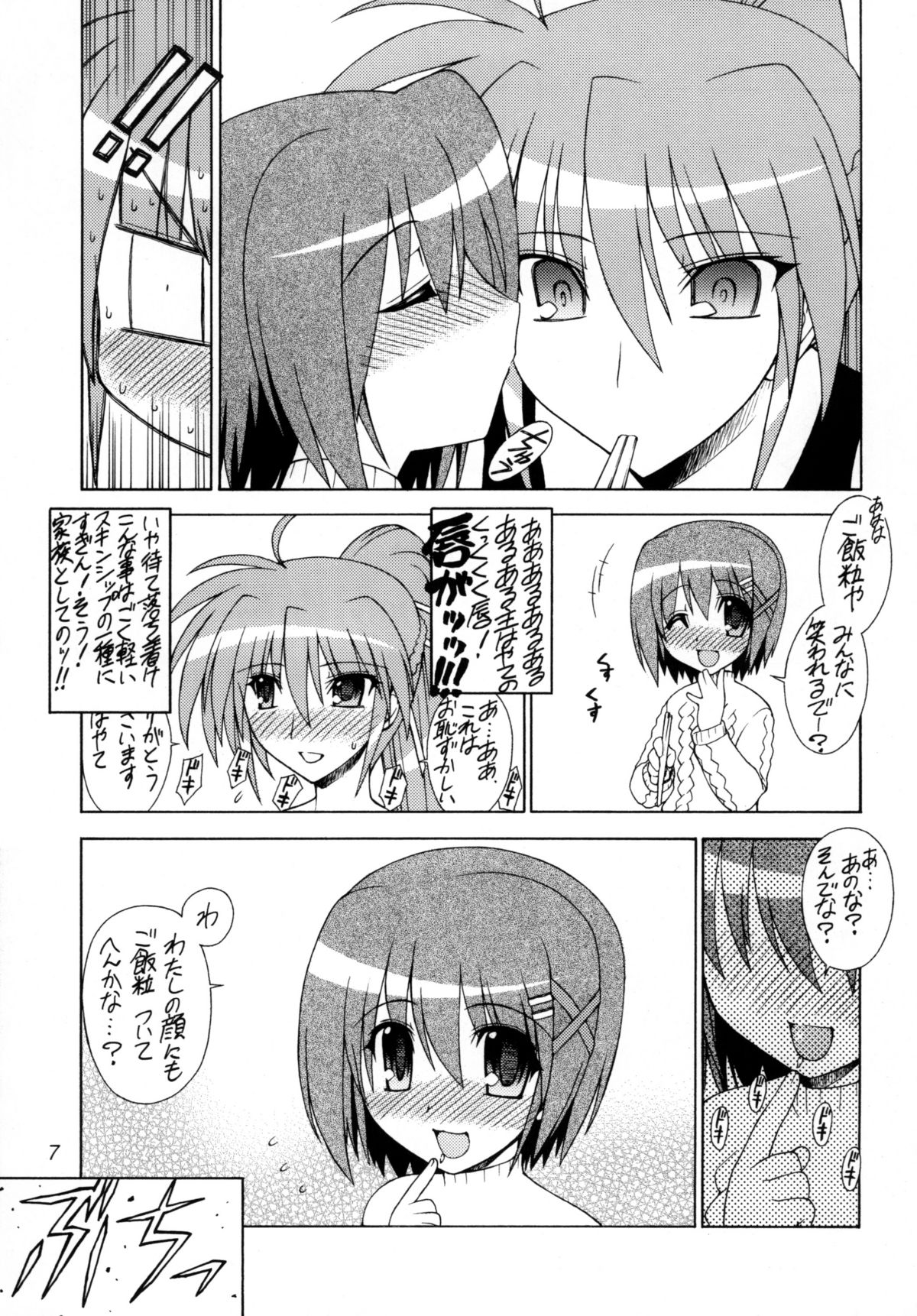 [Syamisen Koubou] RUNNERS HIGH (Magical Girl Lyrical Nanoha) page 6 full