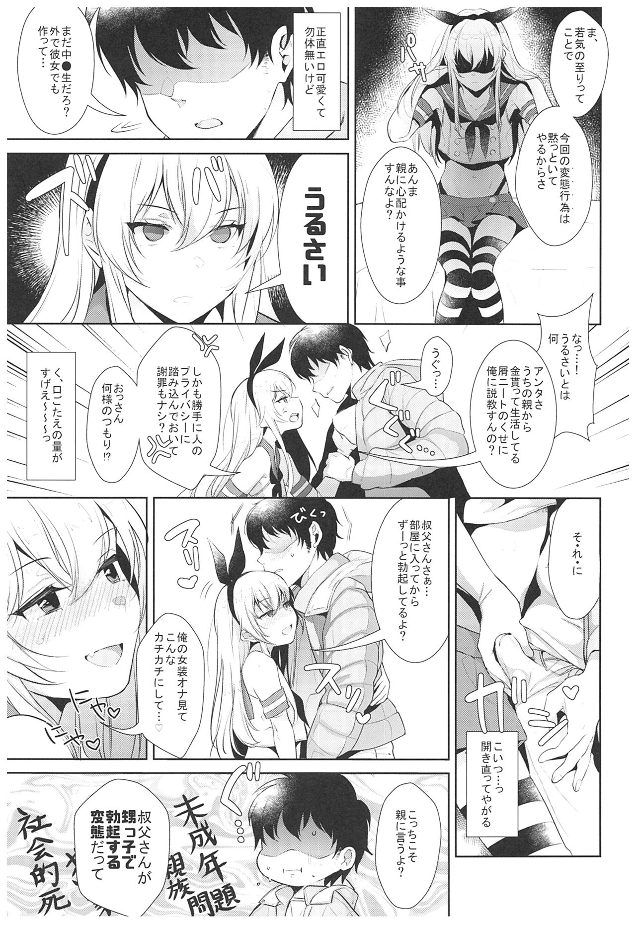 (C93) [Inariya (Inari)] Haishin! Shimakaze-kun no Heya Soushuuhen (Kantai Collection -KanColle-) page 16 full