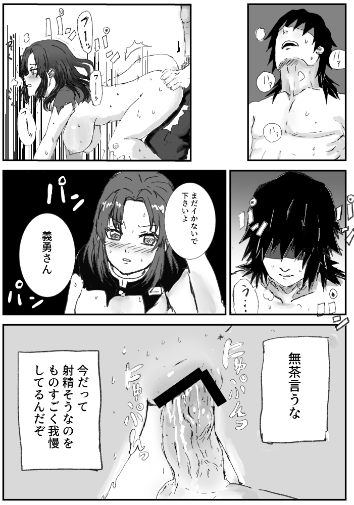 [Gomapu] GiyuShino ni Ecchi Nakoto Saseru Hon (Kimetsu no Yaiba) page 13 full