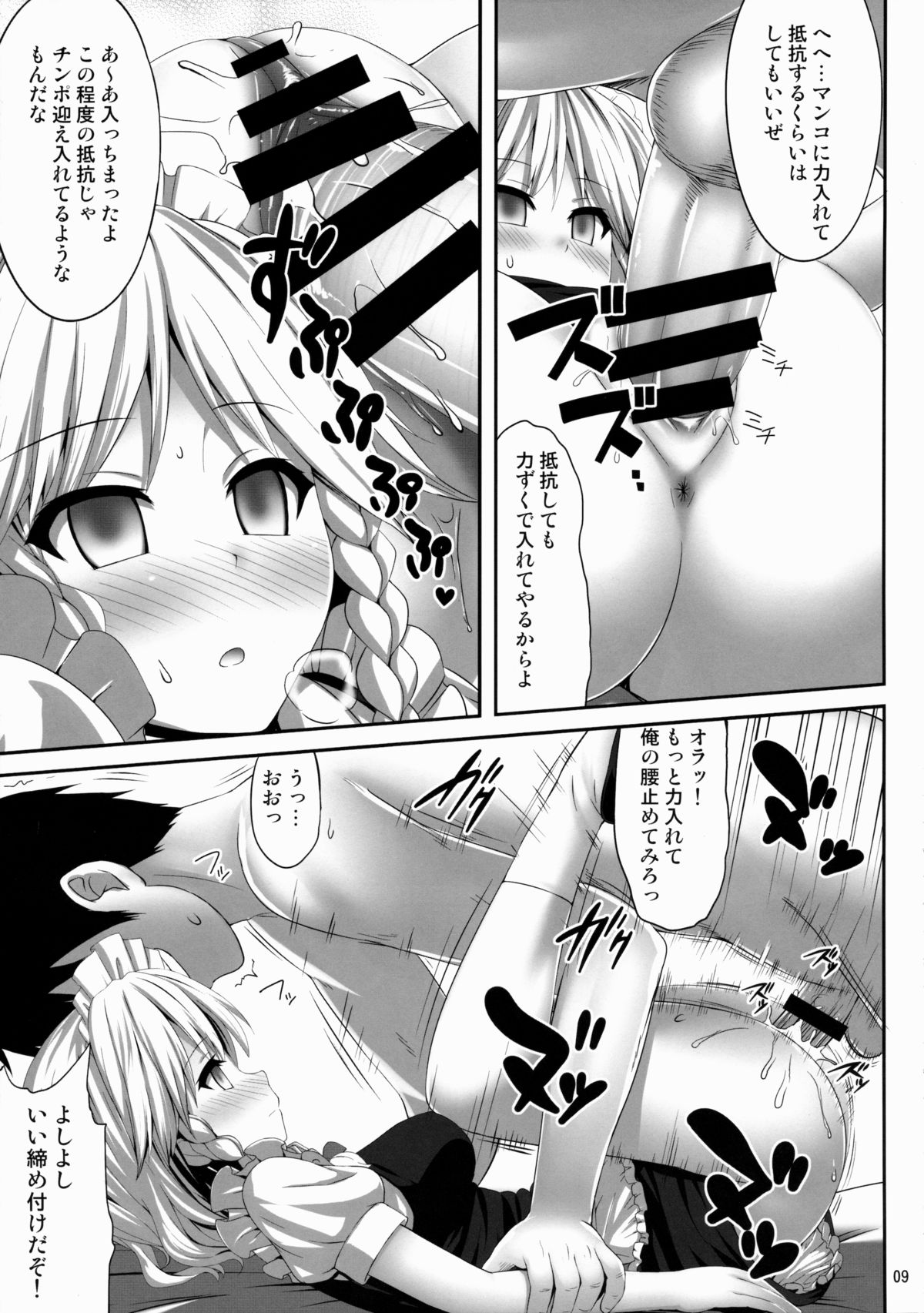 (C88) [Fukutsuu Okosu (Kaiou)] Izayoi Sakuya Saiminbon (Touhou Project) page 8 full