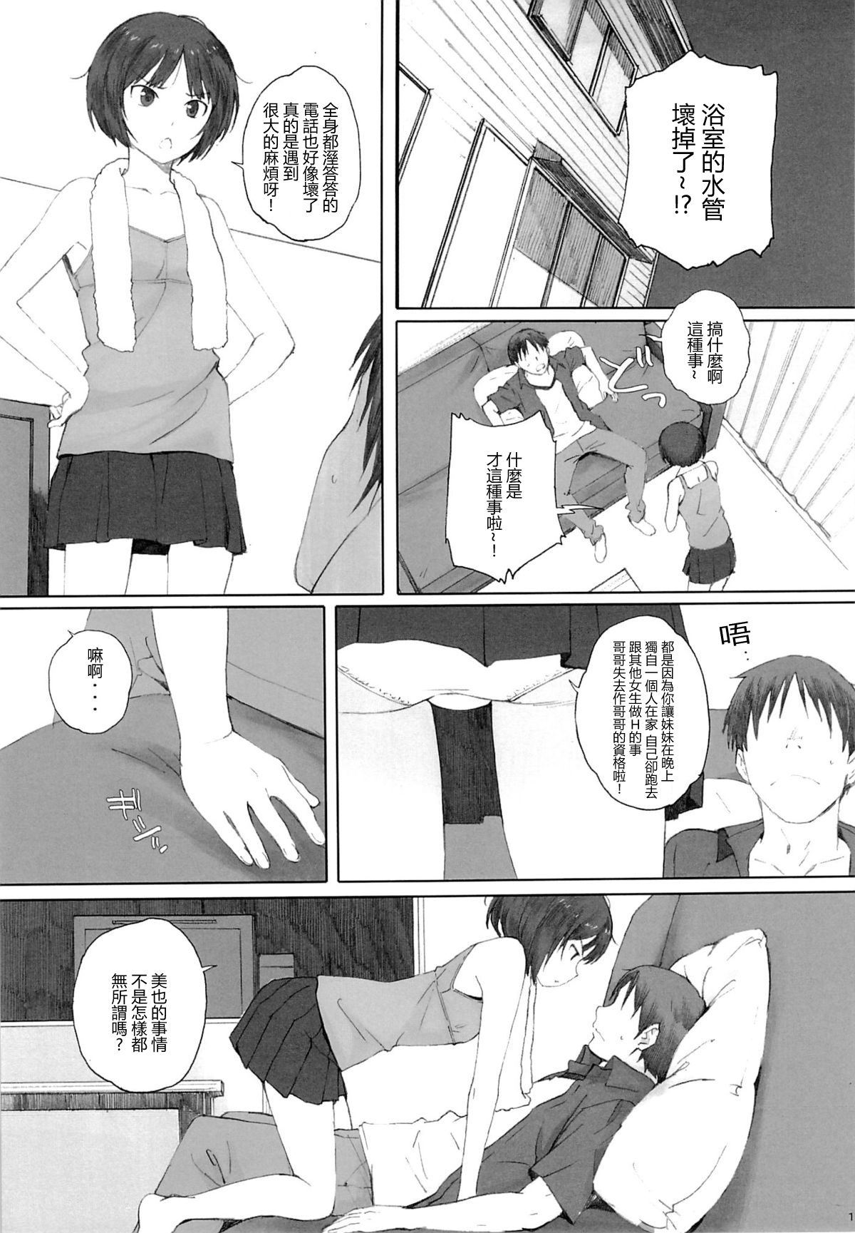 (C88) [Kansai Orange (Arai Kei)] Happy Life3 (Amagami) [Chinese] [最愛路易絲澪漢化組] page 14 full