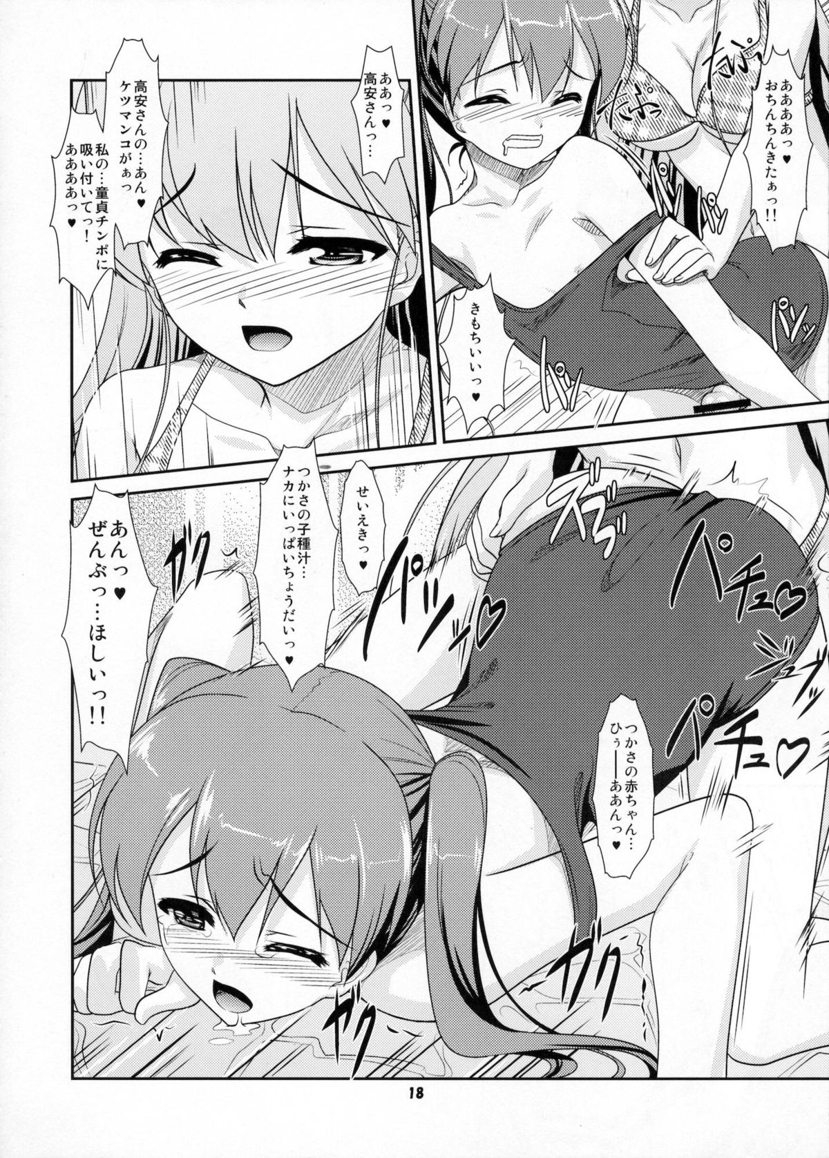 (C80) [High-Spirit (Aogiri Penta)] Josou Musuko Vol.06 (Osananajimi wa Bed Yakuza, Yamitsuki!, Josou Sanmyaku) page 17 full