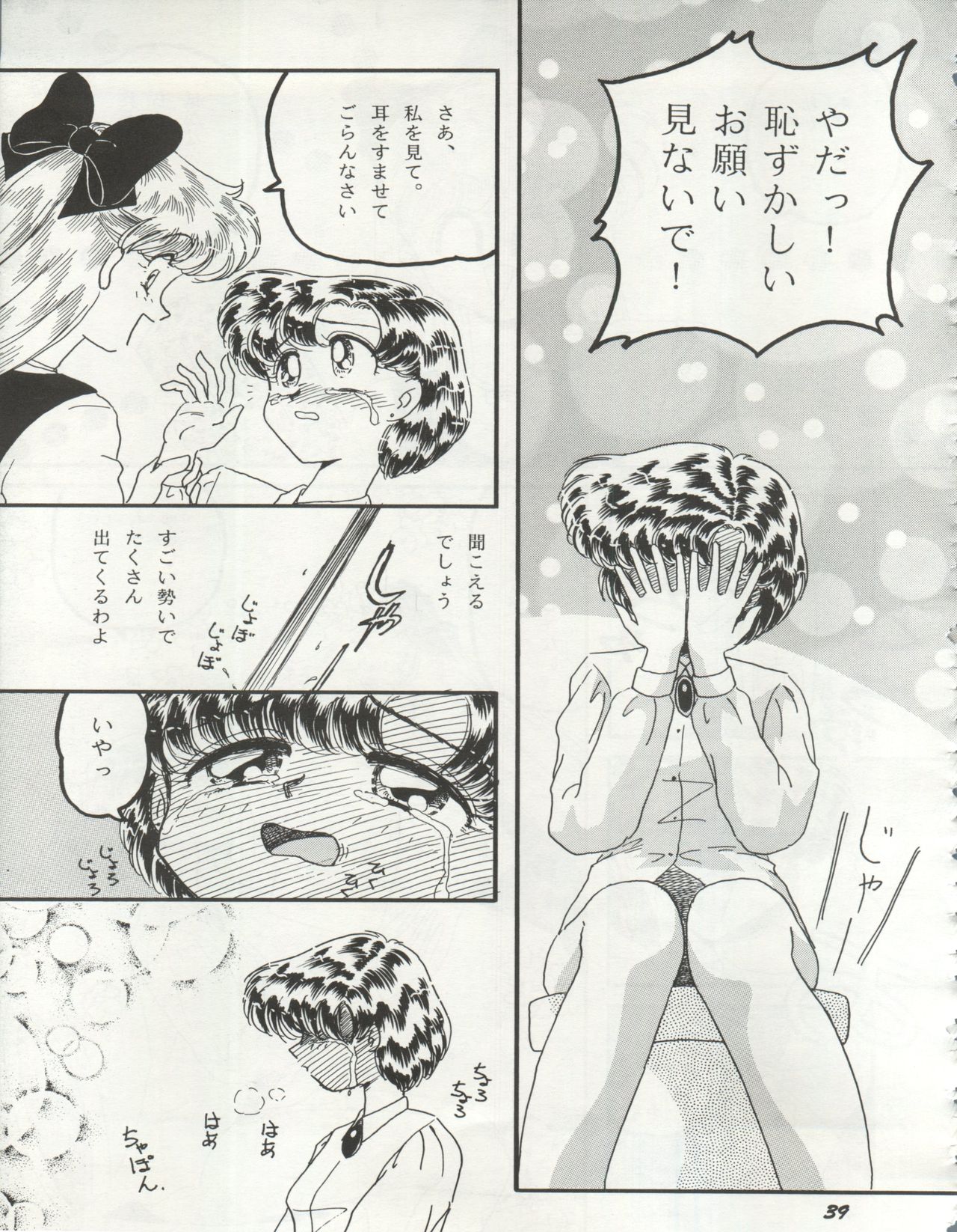 [Studio Boxer (Shima Takashi, Taka, Kamisato Takeharu)] HO HE TO 10 Ge (Bishoujo Senshi Sailor Moon) page 39 full