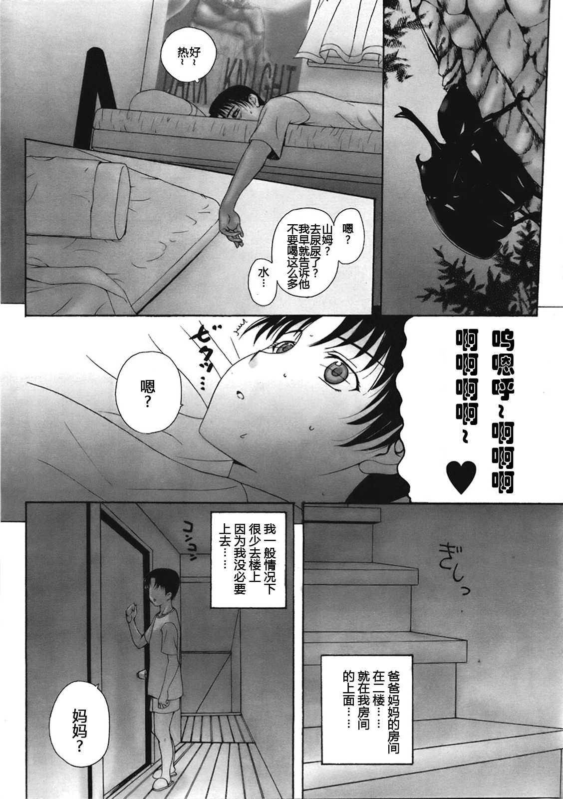 [Kusatsu Terunyo] Homestay (CHINESE) page 24 full
