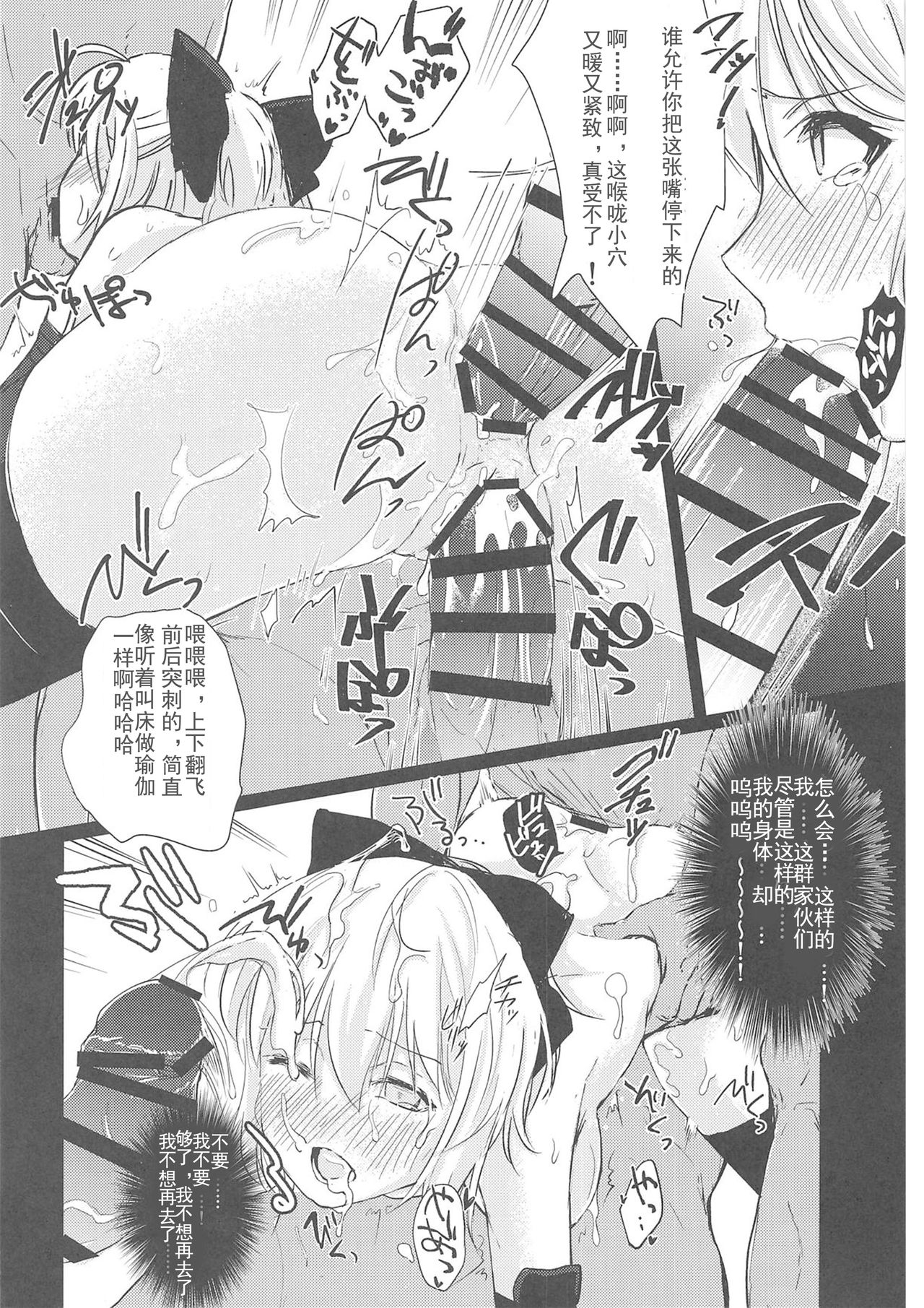 (C95) [Shishido Mart (Shishido Kurou)] Okita-san Ryoujoku (Fate/Grand Order) [Chinese] [輓歌個人漢化] page 16 full