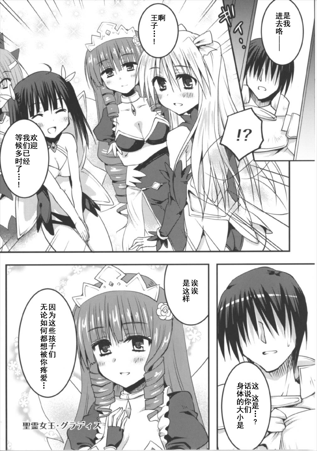 (Dondon Waru no desu... Ouji) [Crea-Holic (Shiki Hiroto)] Seirei-tachi to Aishiatte mo Ii yo ne? (Sennen Sensou Aigis) [Chinese] [朔夜汉化] page 8 full