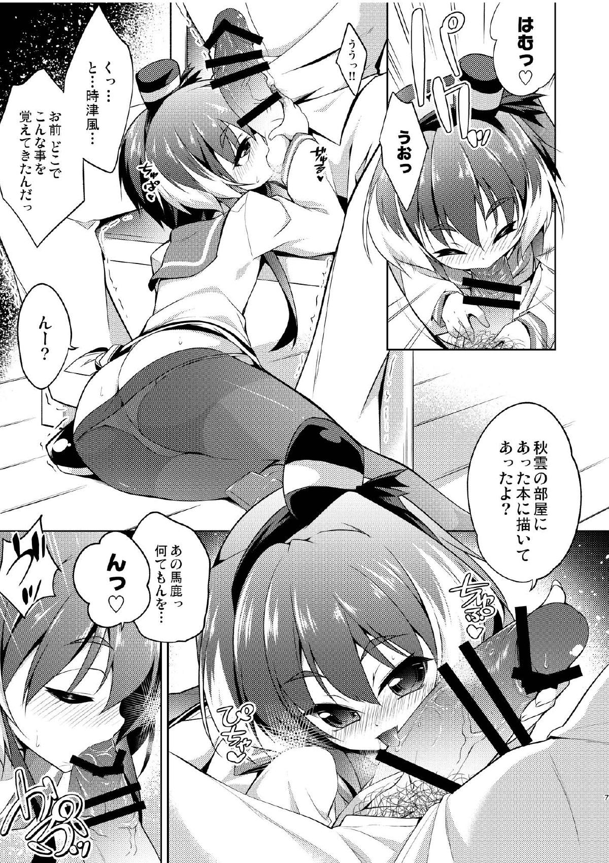 [Chihagura (Hachi)] Shirei Shiyou? (Kantai Collection -KanColle-) [Digital] page 7 full