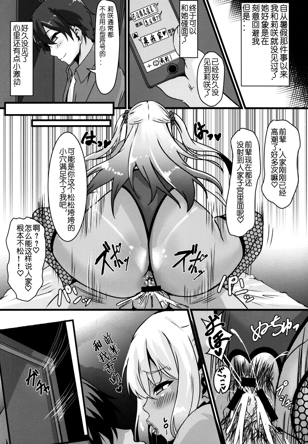 (C94) [Zero's Factory (G Zero)] Jouyoku ni Oboreta Osananajimi [Chinese] [5+7个人汉化] page 19 full