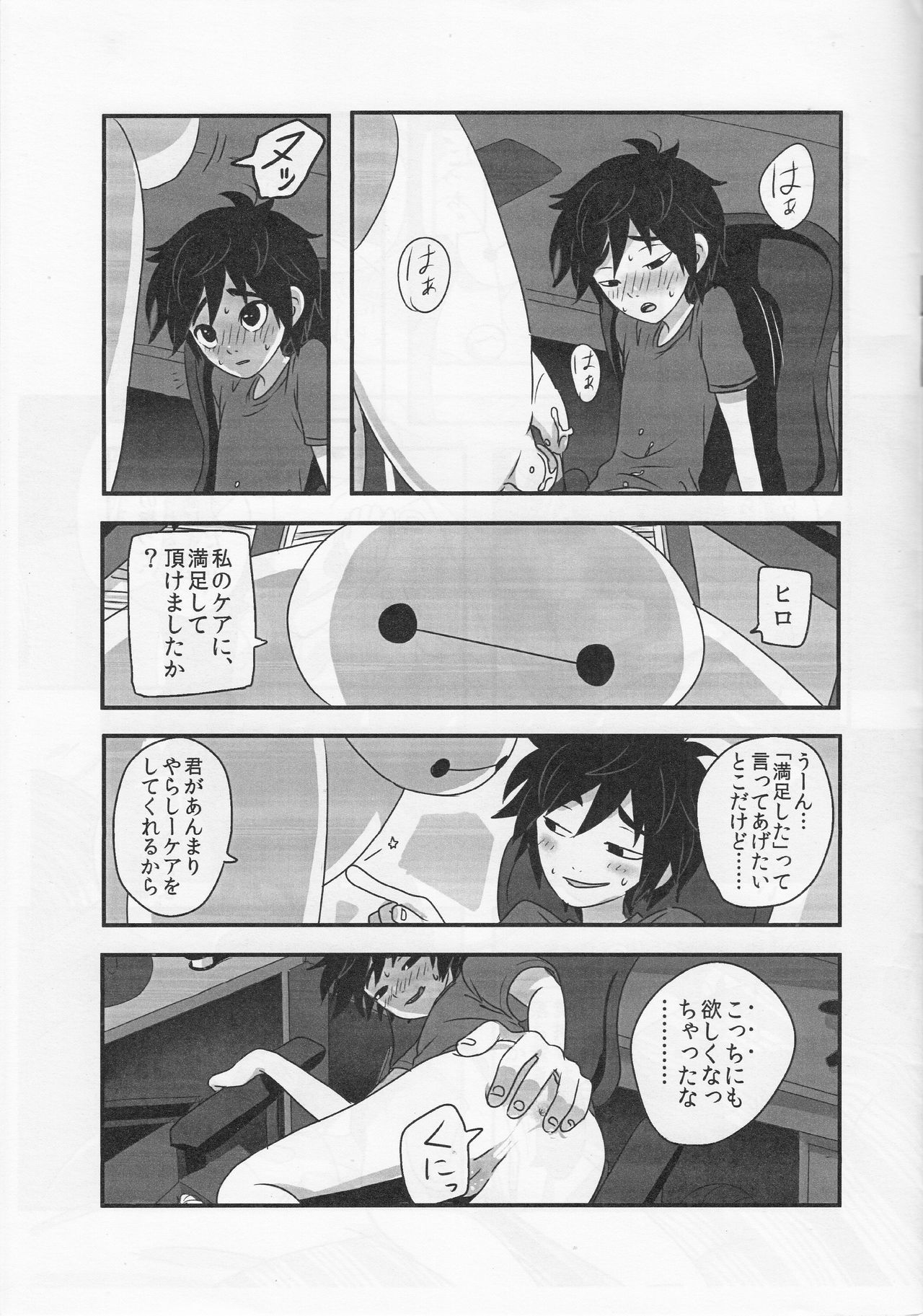 (Shota Scratch SP3) [KittyDrop (Chikijima)] AMBIVALENCE BABY (Big Hero 6) page 10 full