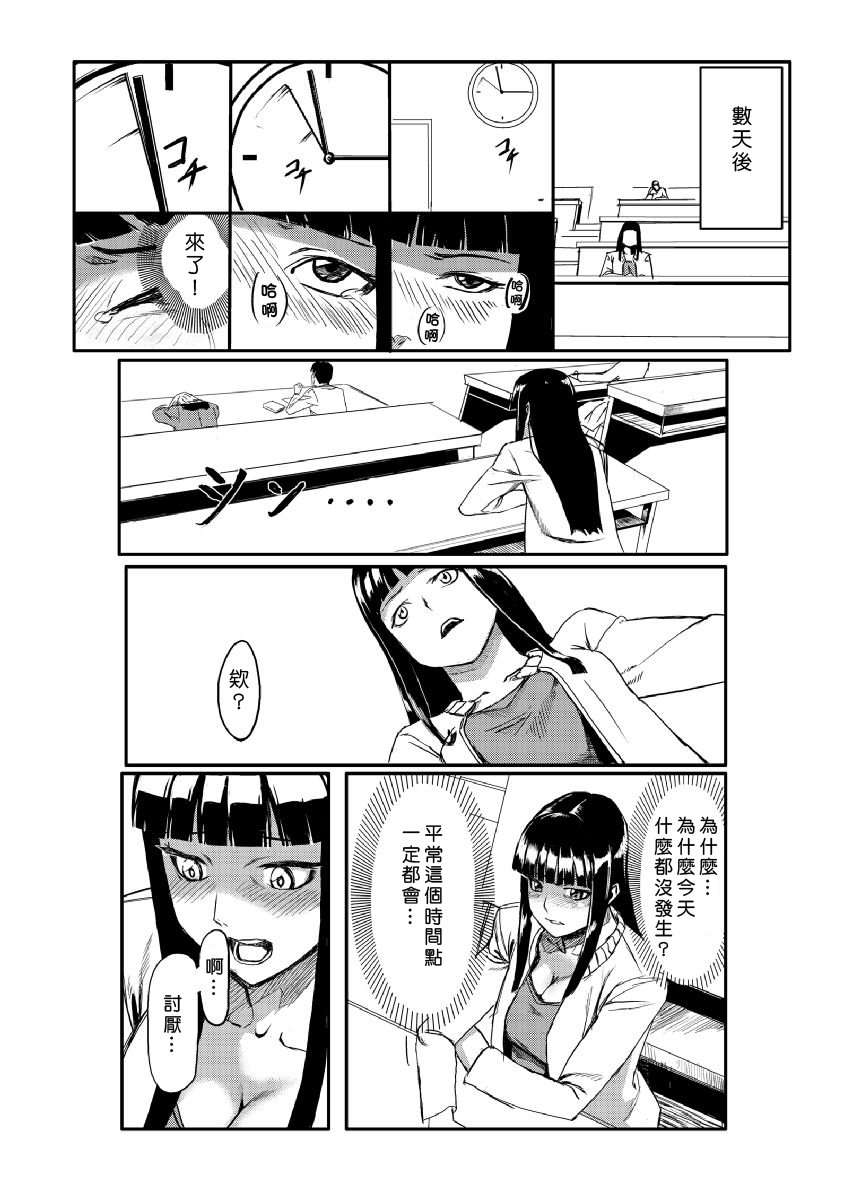 [Tamon] Dokidoki Time Paradise 1-6 [Chinese] [Den個人漢化] page 13 full