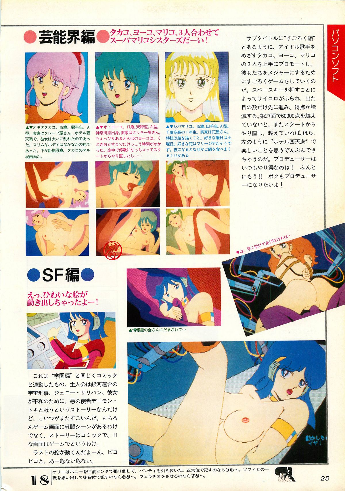 [Comptiq] Chotto H na Fukubukuro page 25 full