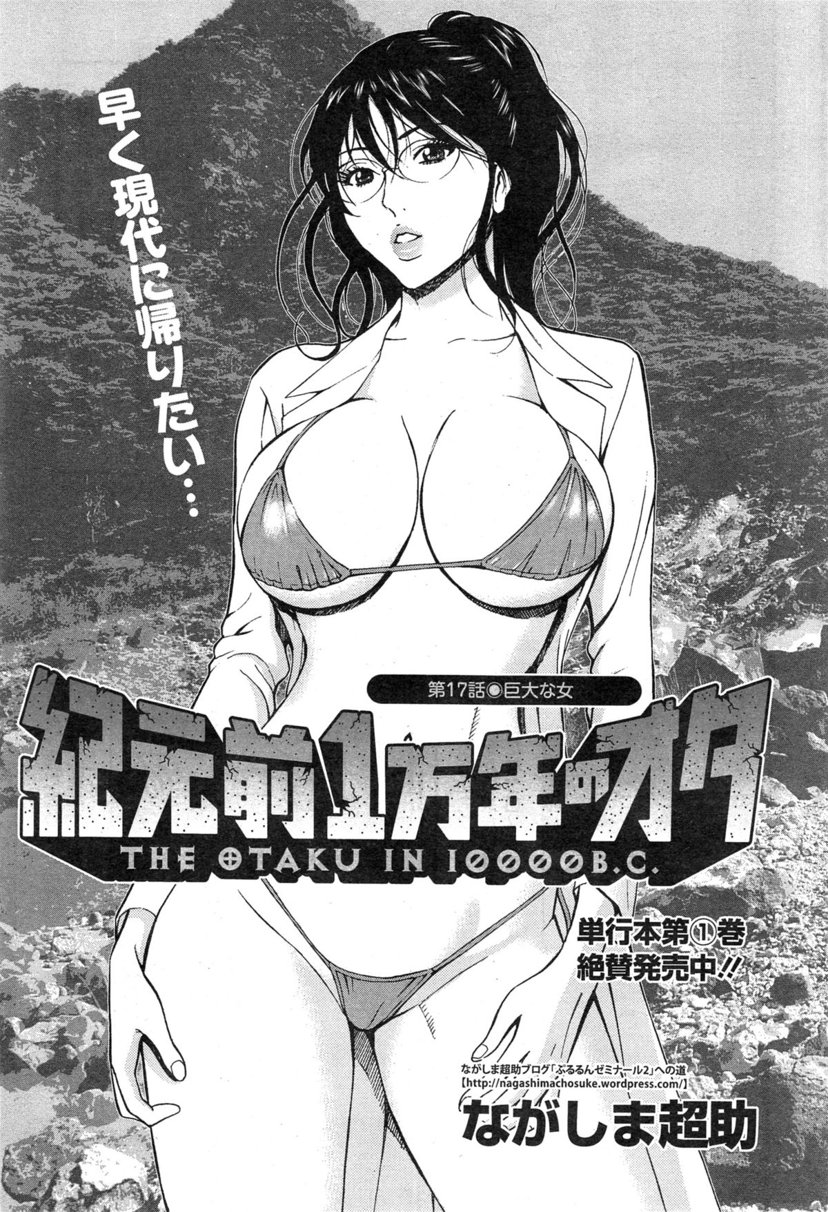 [Nagashima Chousuke] Kigenzen 10000 Nen no Ota Ch. 1-18 page 296 full