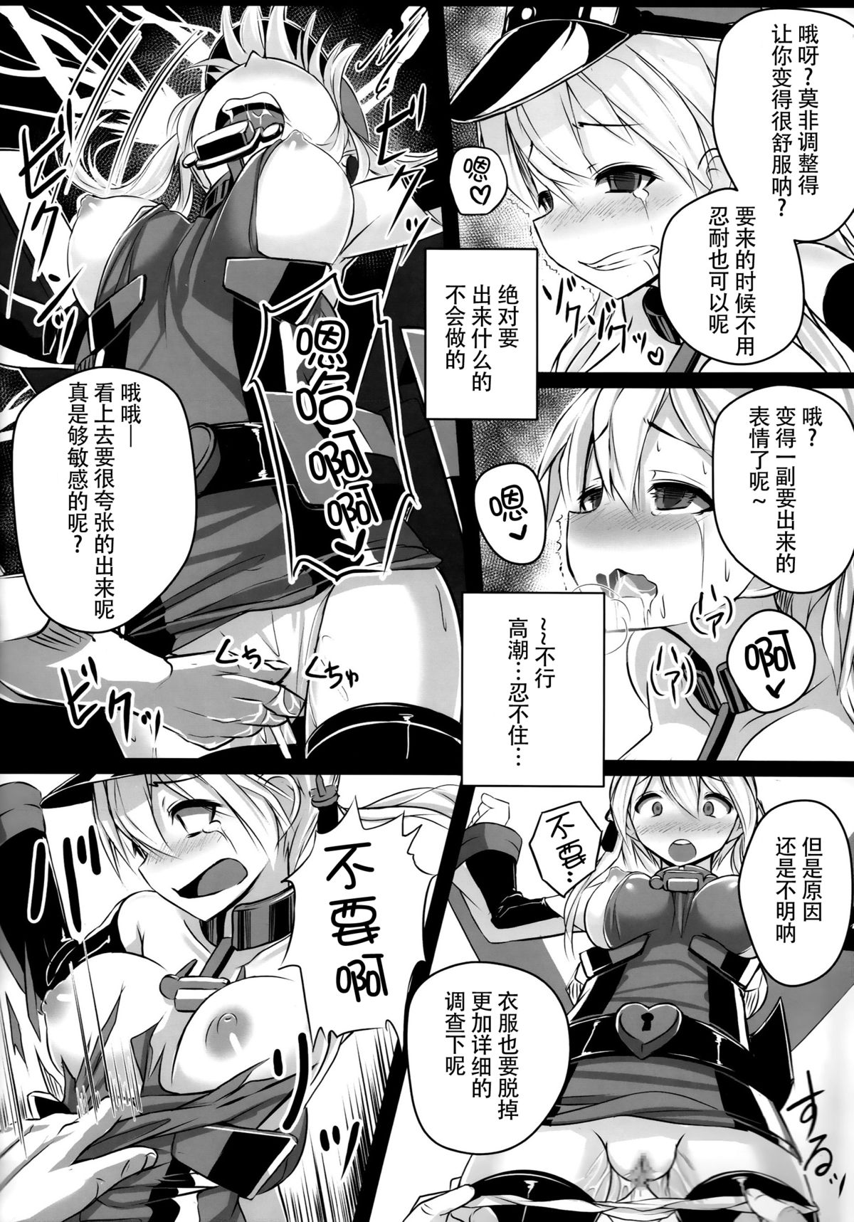 (C87) [Stylish Marunage (Patricia)] Kaisou Sagi!! Prinz Eugen-chan (Kantai Collection -KanColle-) [Chinese] [无毒汉化组] page 10 full