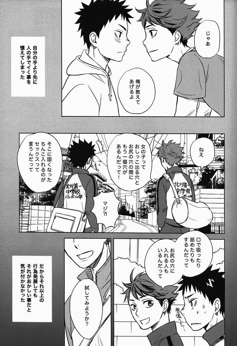 [lioil (Kawana Mario)] Koukishin wa Kodomo no Tokken (Haikyuu!!) page 9 full