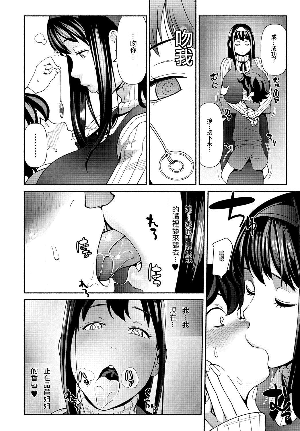 [Kakuzatou] Saimin Satisfaction (COMIC Anthurium 2018-01) [Chinese] [阿尔及利亚老实人个人汉化] [Digital] page 4 full