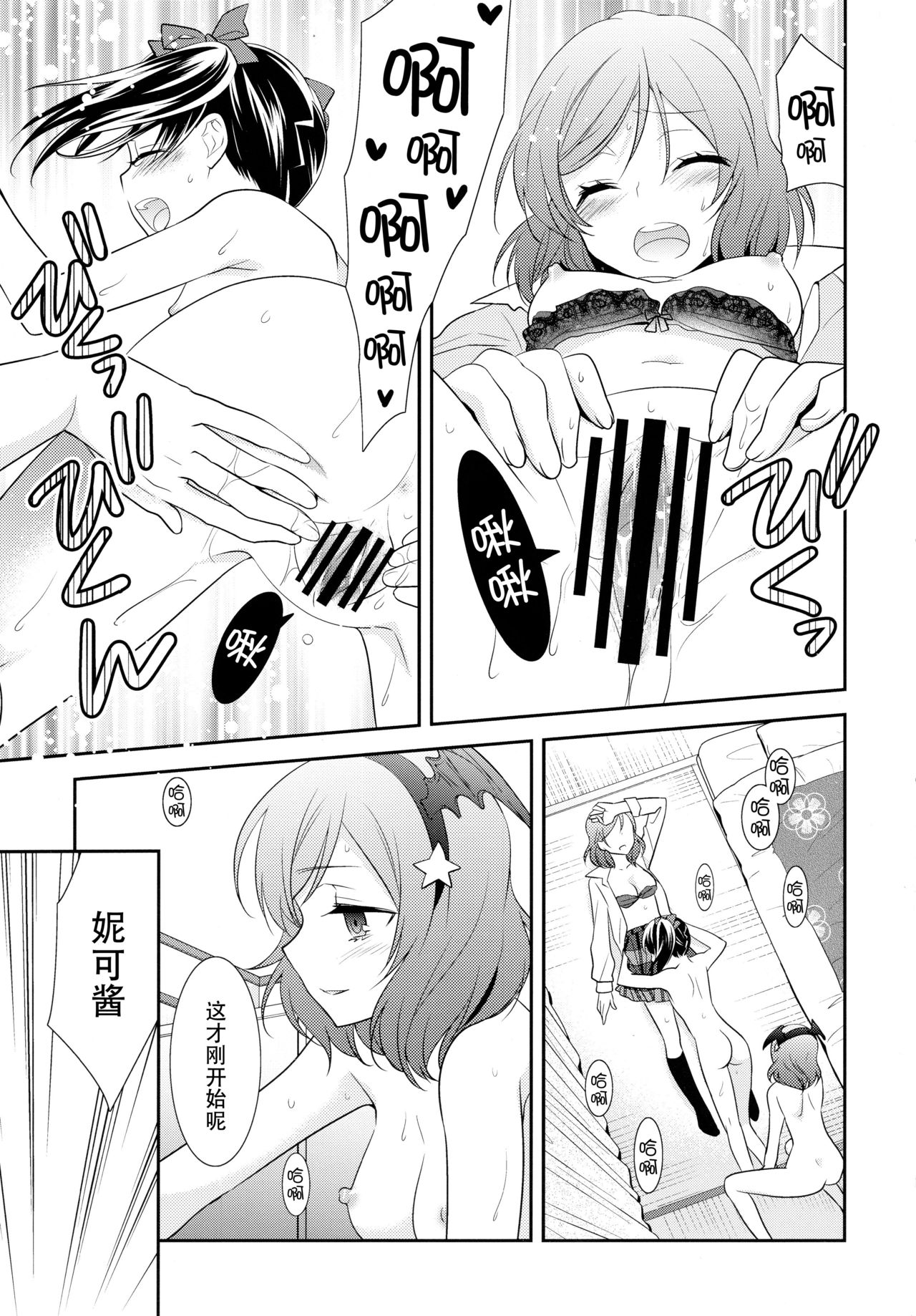 (Bokura no Love Live! 11) [Sweet Pea (Ooshima Tomo)] NicoMaki Triangle (Love Live!) [Chinese] [脸肿汉化组] page 23 full