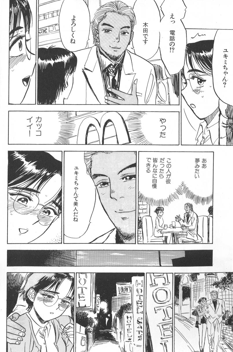 [Momoyama Jirou] Monzetsu page 8 full