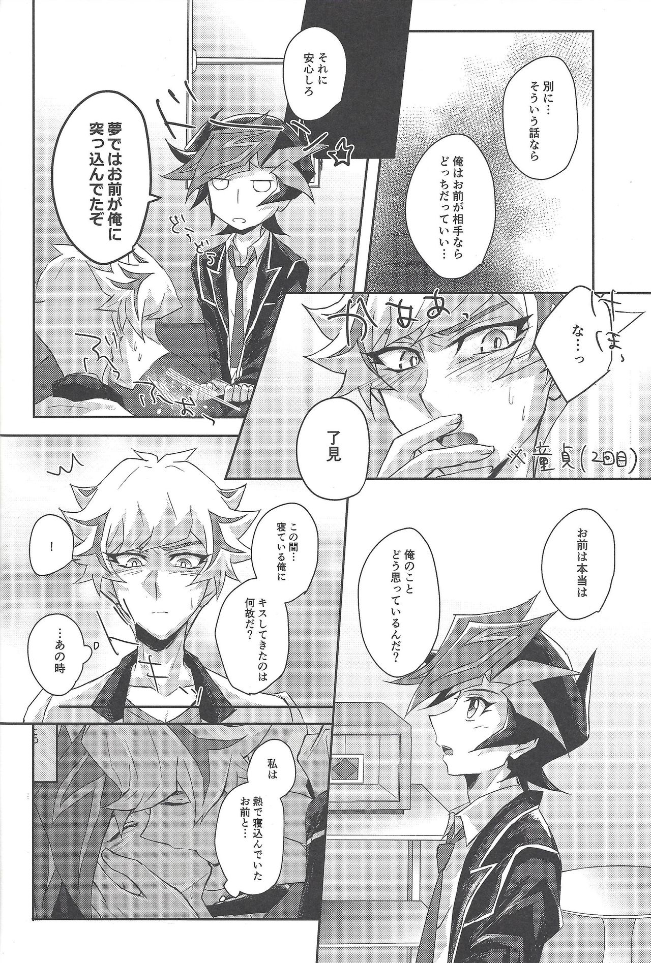 (Link☆Duelmaker3) [Cotton Candy (Riku)] Yuusaku-kun wa Koi ga Shitai! (Yu-Gi-Oh! VRAINS) page 13 full