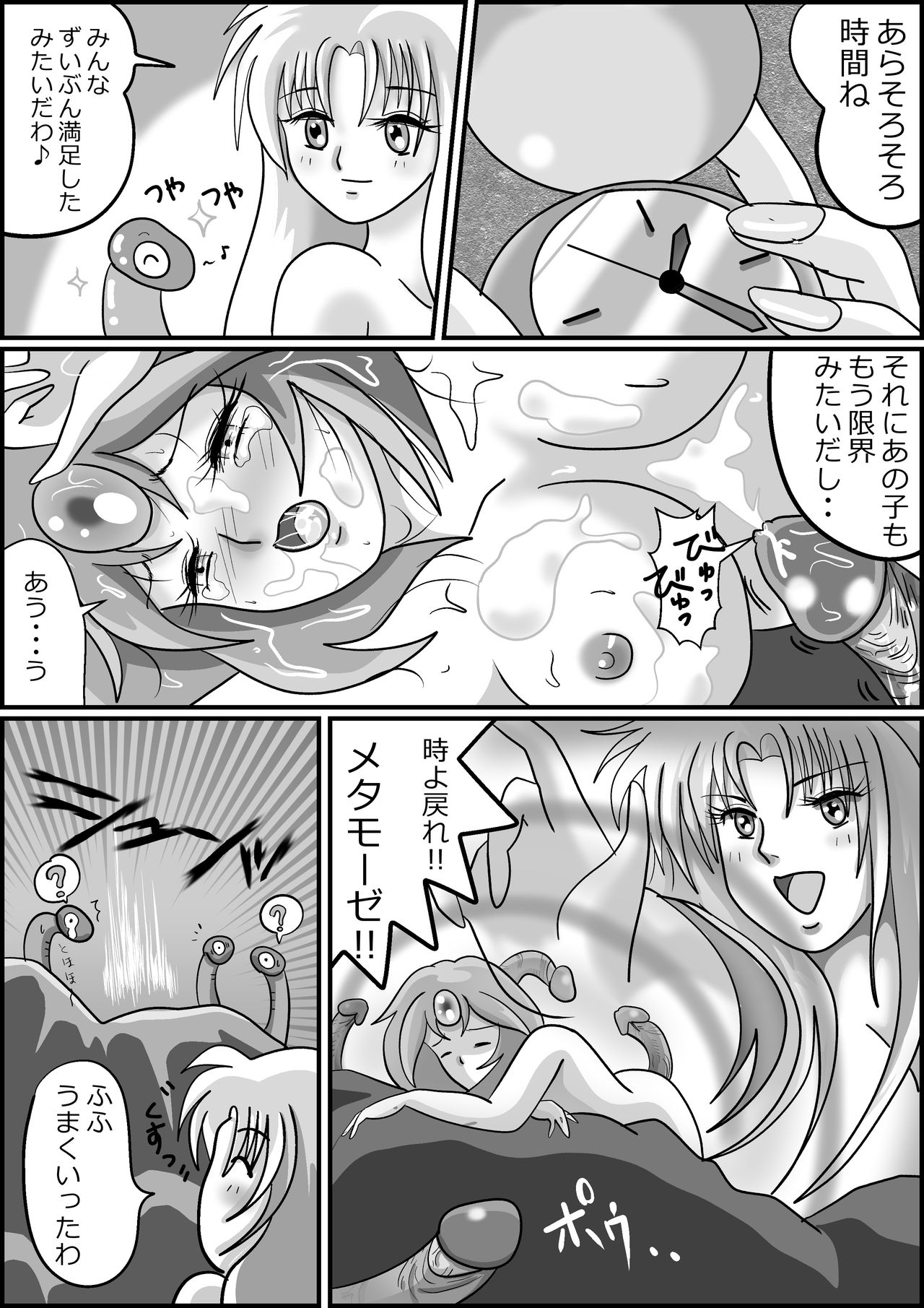 [お豆腐やさんの元お姉さん] 触手魔女の魔法世界 page 123 full