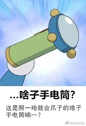 [禾野男孩] 哆啦AV梦—四川话 [鬼迷日眼的莱科少校个人川话化] page 7 full