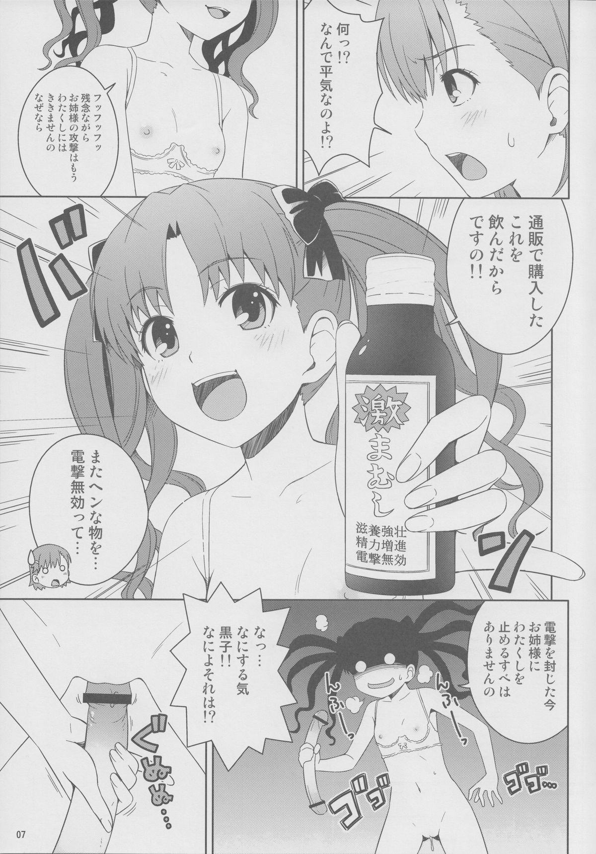 (C77) [Medical Berry (ha-ru)] Lv.0 (Toaru Kagaku no Railgun) page 6 full