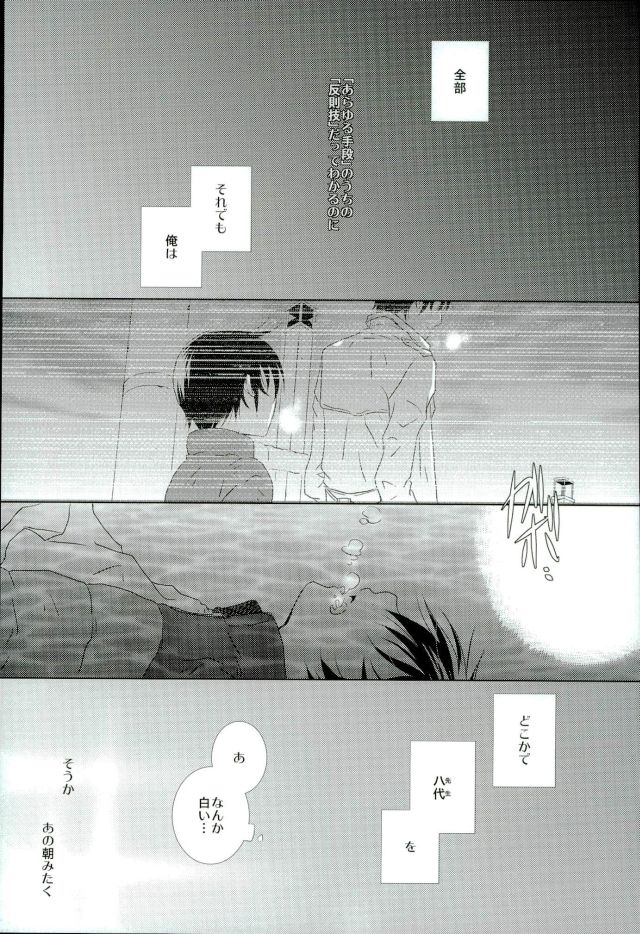 (CCTokyo138) [Private Garden (Yuzuko Syou)] Boku no Sensei. (Boku Dake ga Inai Machi) page 22 full