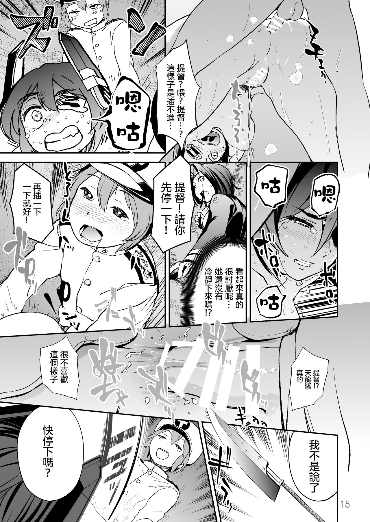 [Camrism (Kito Sakeru)] Operation TTT (Kantai Collection -KanColle-) [Chinese] [沒有漢化] [Digital] page 16 full