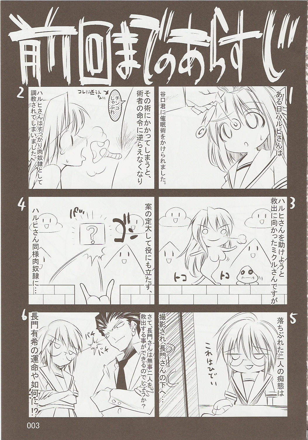 (C73) [Kaientai (Shuten Douji)] Melancholy Princess 3 (The Melancholy of Haruhi Suzumiya) page 2 full
