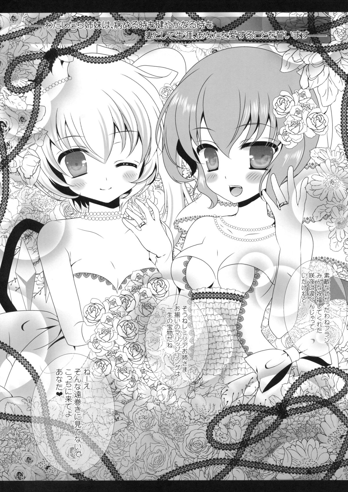 (C83) [Setoran (Itou Seto,Tanno Ran)] wedding wedding (Touhou Project) page 4 full