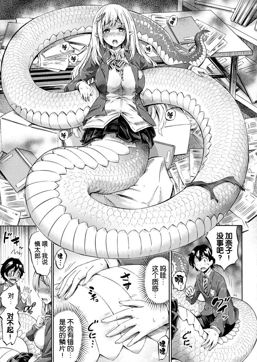 [Horitomo] Monmusu Hentai Appli de GO! (COMIC Unreal 2017-04 Vol. 66) [Chinese] [Kirin个人汉化] [Digital] page 6 full