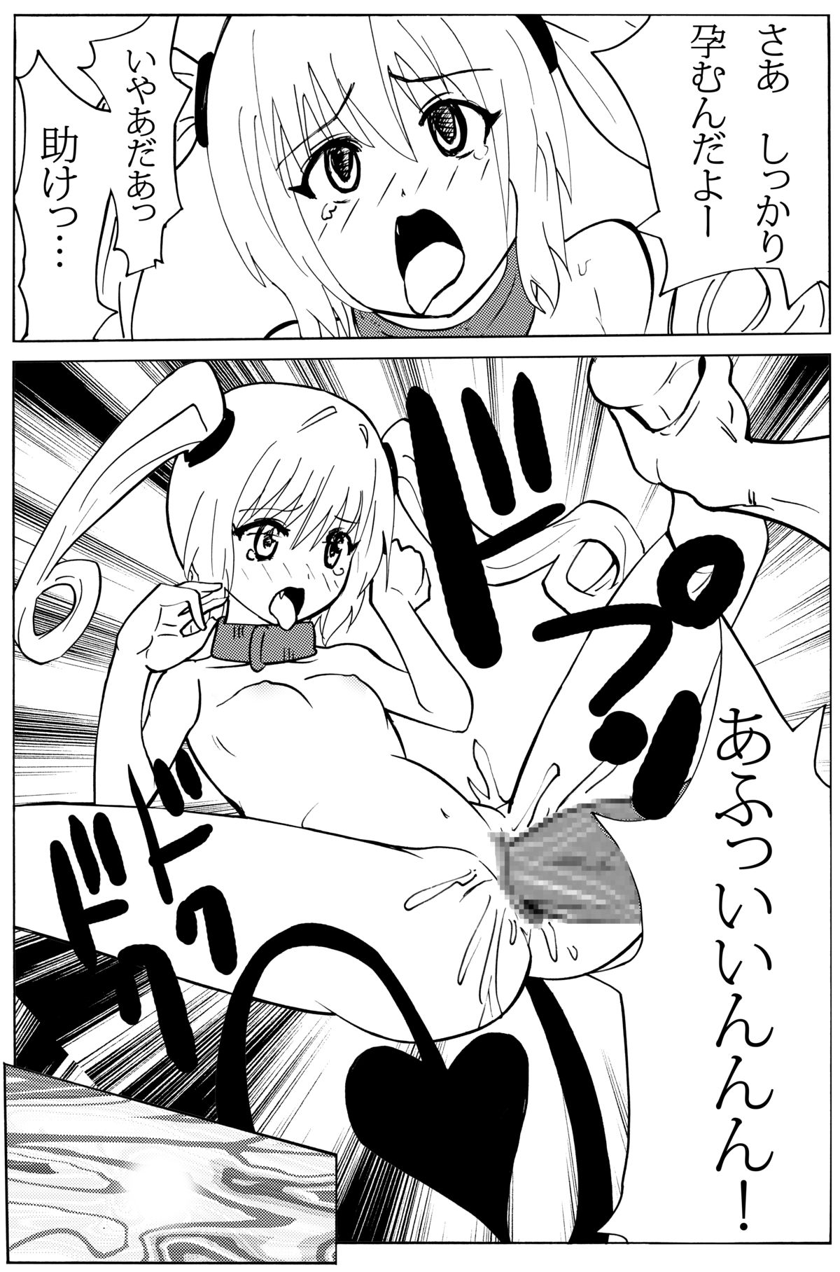 [oni puni] chiisana oshiri ni buchikonde! (ToLOVEru-trouble-) [DL version] page 16 full