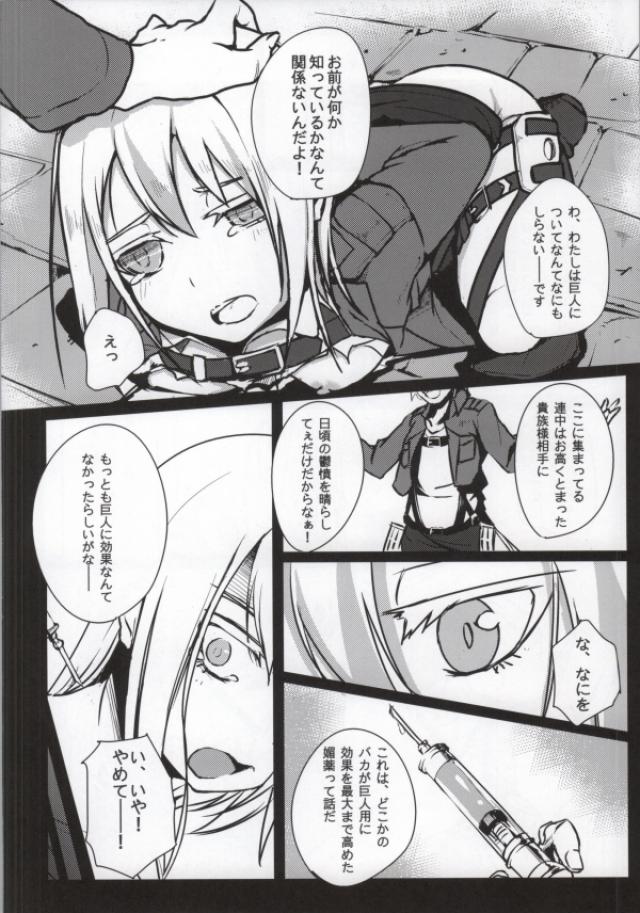 (C84) [Faker's Manual (Rindoh)] Shingeki no Yaen (Shingeki no Kyojin) page 4 full