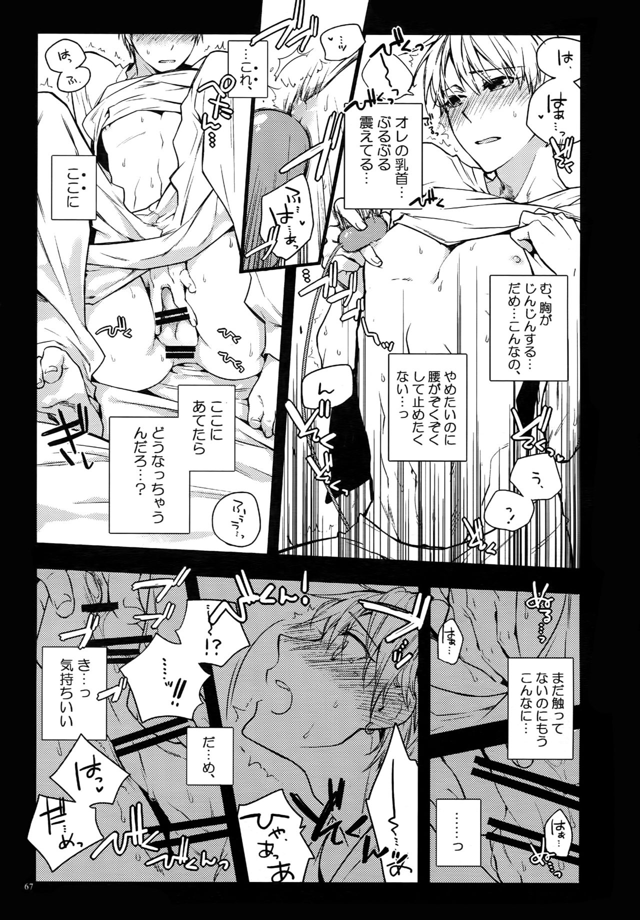 (C87) [QQaid (Nekoyama Kuro)] Jukebox #02 (Kuroko no Basuke) page 70 full