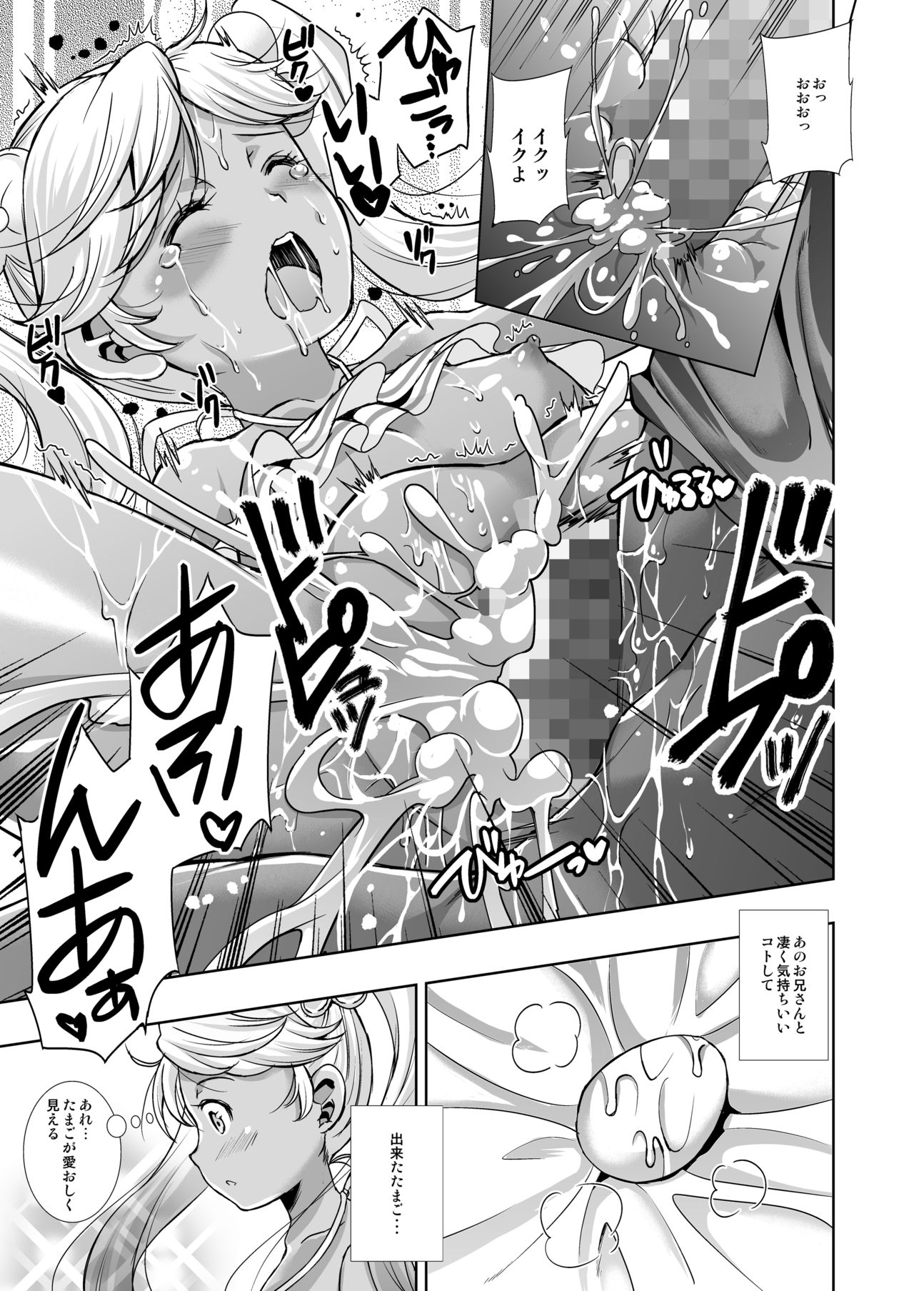 [ectoborn (SHUKO)] Aoi kokoro no Harakashi Io (Granblue Fantasy) [Digital] page 17 full