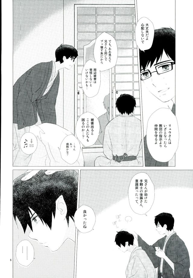 (CCOsaka97) [Otonashi-ya (Otonashi Noah)] RinYuki Enyoshou (Ao no Exorcist) page 7 full