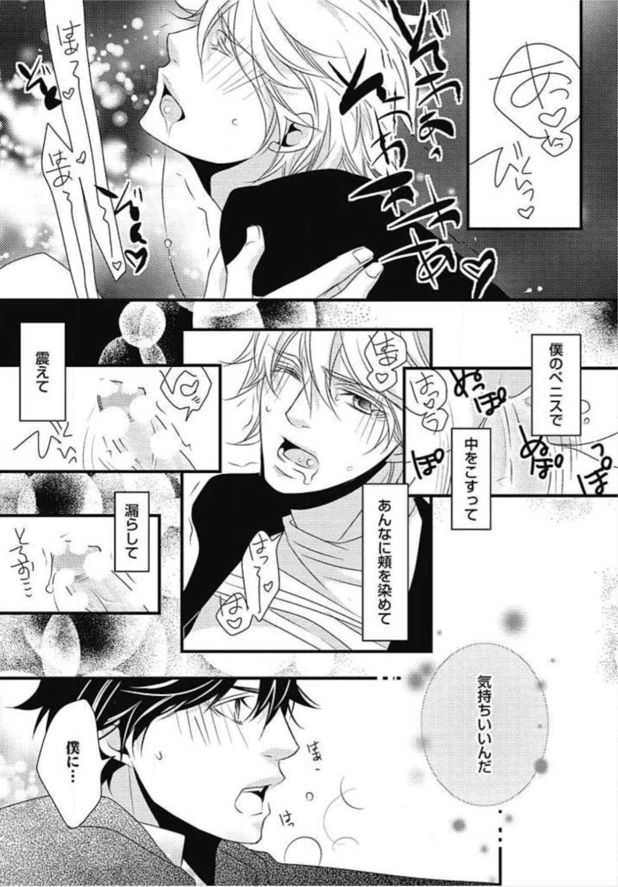 [Izumi Bouko] Kashiwagi-sensei no Midara na Seikyouiku page 31 full