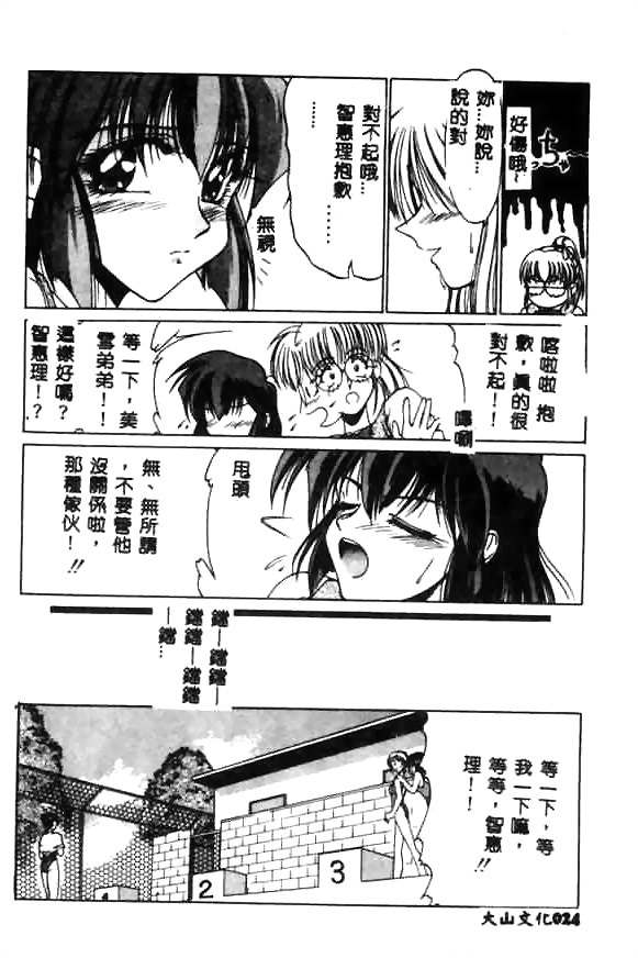 [Kudou Kiyomasa] Minna Ai no Sei Ne [Chinese] page 24 full