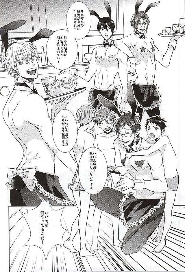 (SUPER24) [Below (Napa)] Kocchi muite! Bunny-san! (Free!) page 15 full