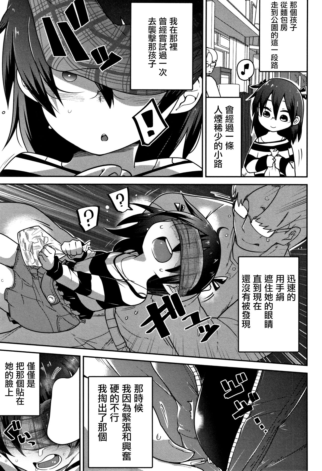 [Tsukusun] Higyakutai Shoujo Kansatsuki (COMIC Mate Legend Vol. 27)  [Chinese] [沒有漢化] page 6 full