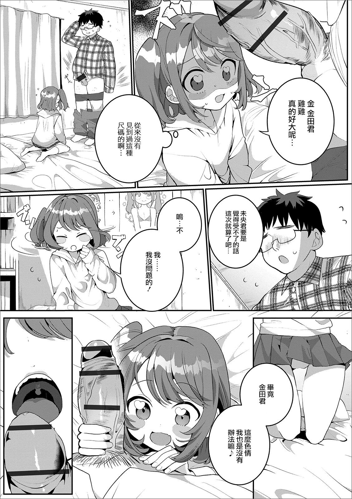 [Oie Kaeru] OtaCir no Otokonoko (Gekkan Web Otoko no Ko-llection! S Vol. 49) [Chinese] [瑞树汉化组] [Digital] page 7 full