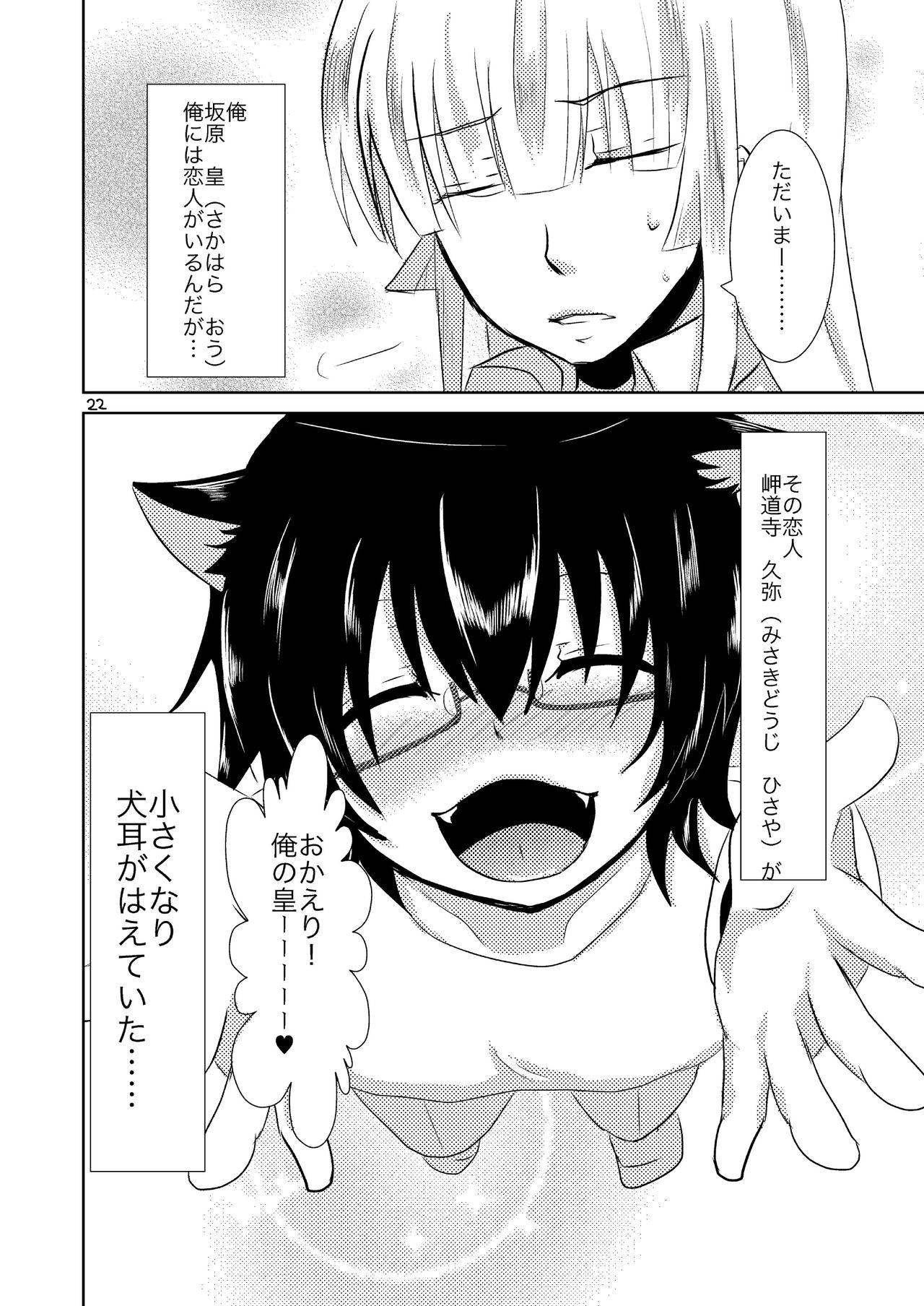 [Morimori Runrun (ManbooRerere)] Koibito ga Kyuu ni Shota ni Natta no de Josou Sasete Okashite Mita [Digital] page 23 full