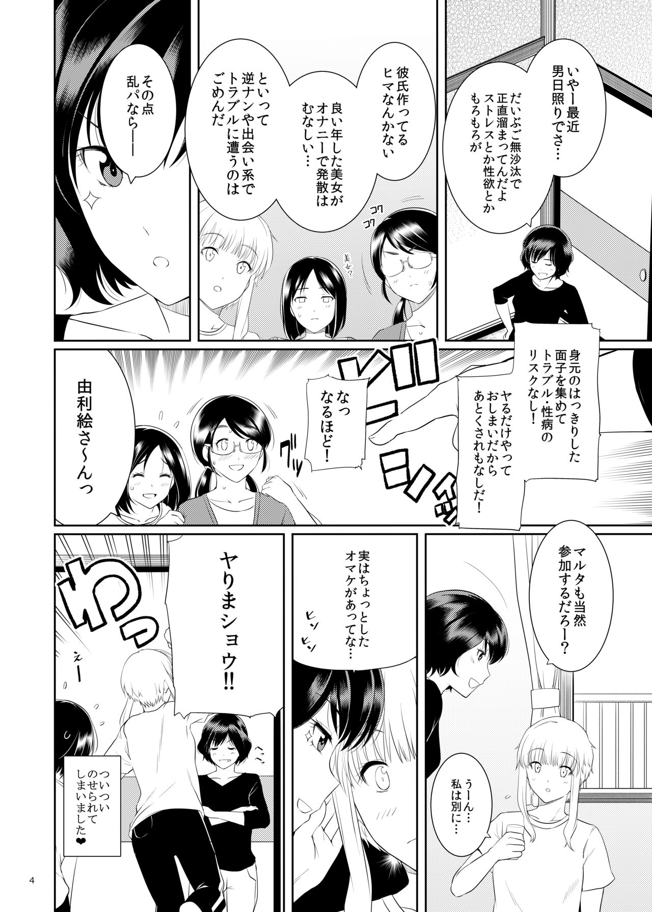 [Royal Bitch (Harukichi)] Ku-neru Sumata 2 (Ku-neru Maruta) [Digital] page 3 full