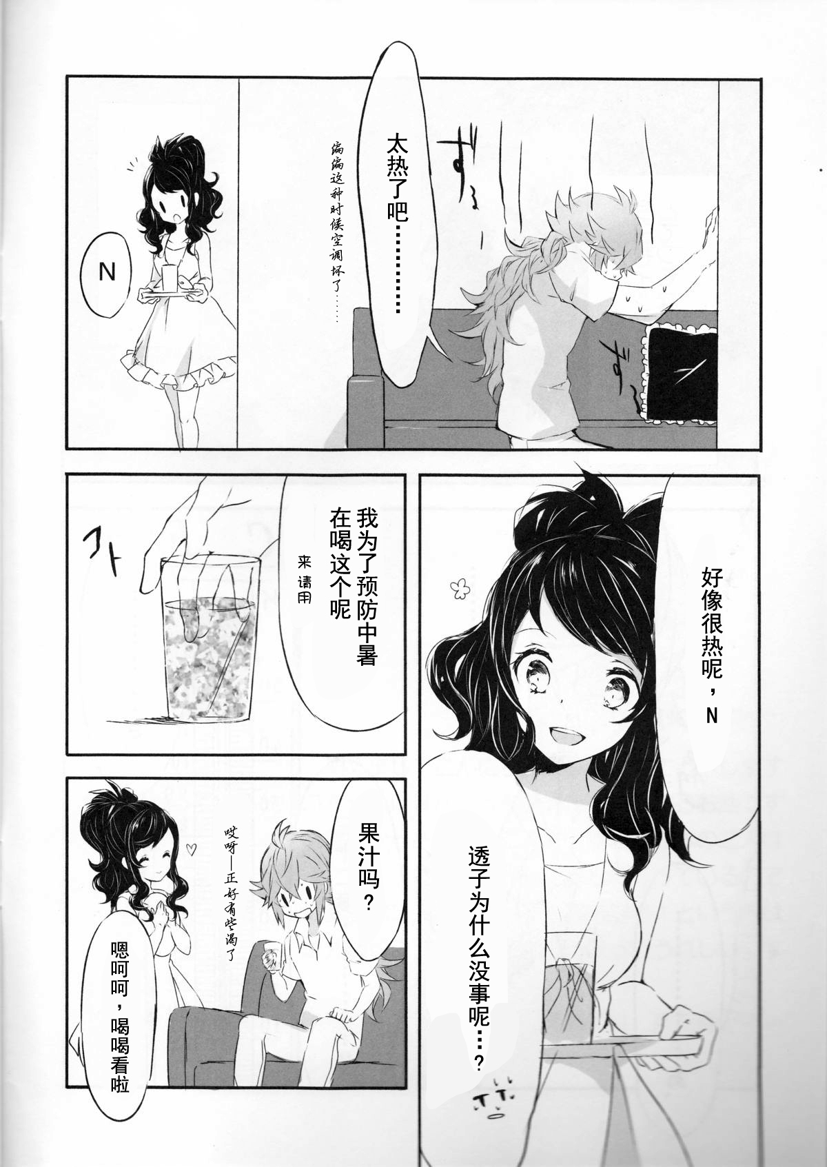 (C86) [my pace world (Kabocha Torte)] sleeping cutie ~Nemureru Shoujo to Sei no Majuu~ (Pokémon Black and White) [Chinese] [朔夜汉化] page 6 full